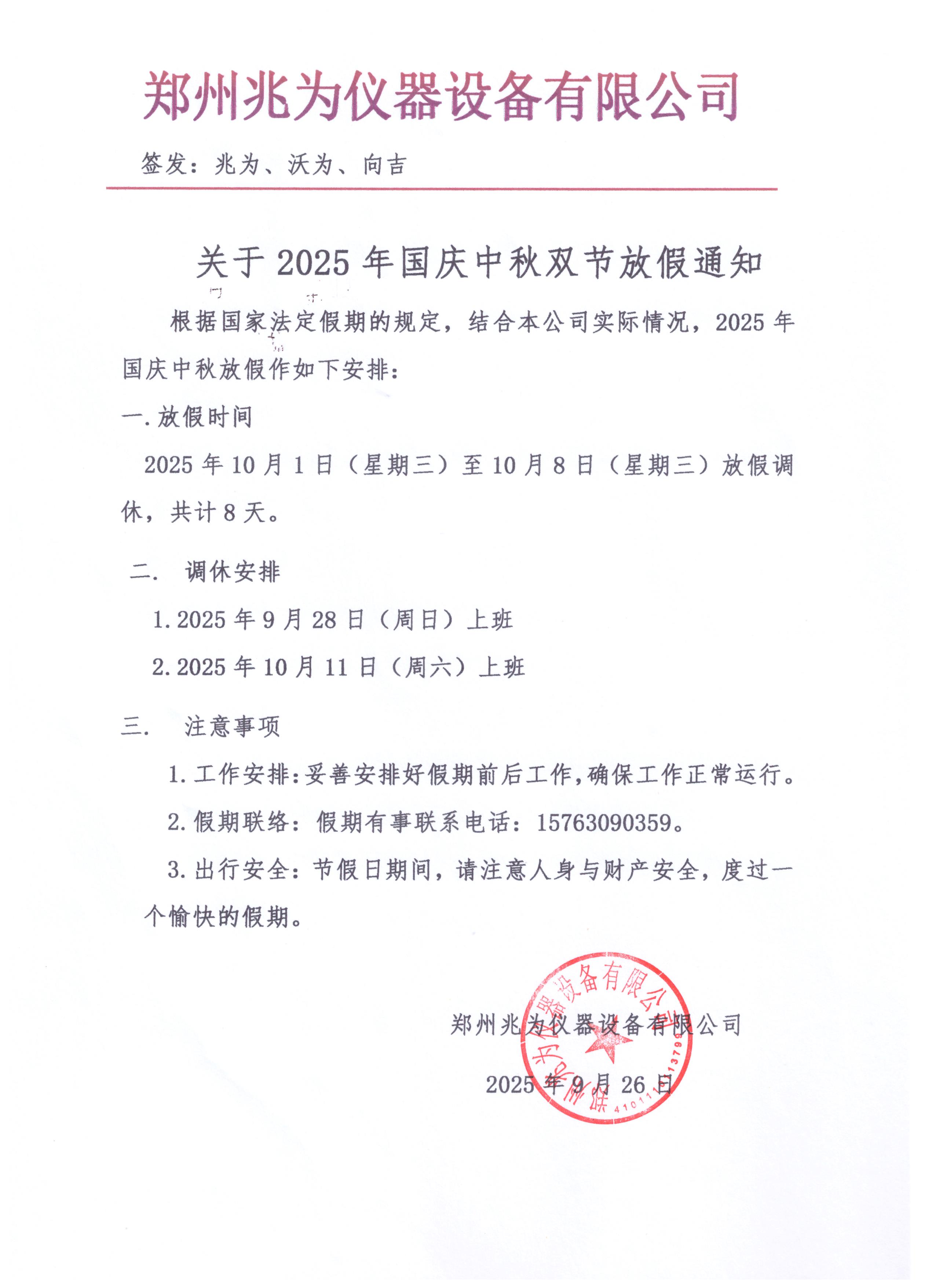 2025國(guó)慶中秋節(jié)放假通知.jpg